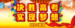 决胜高考 高考冲刺