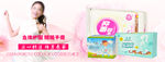 卫生巾banner