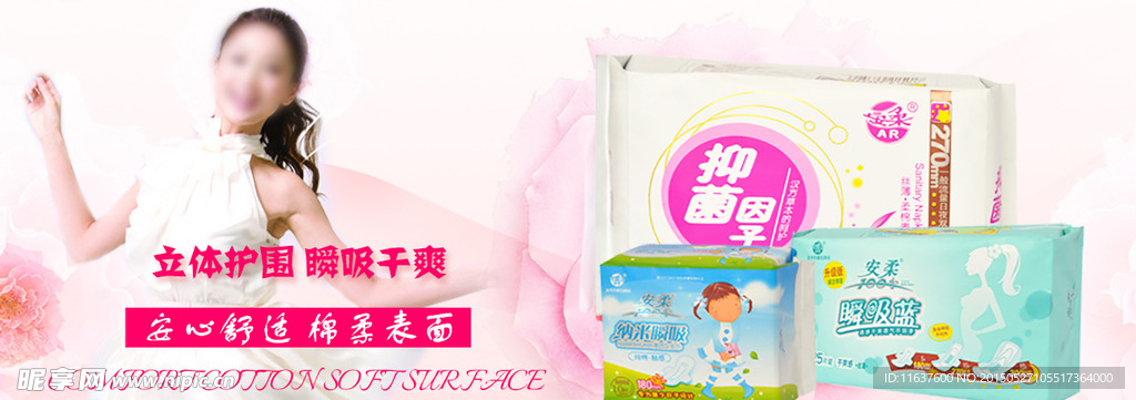 卫生巾banner