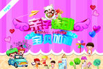 亲子活动