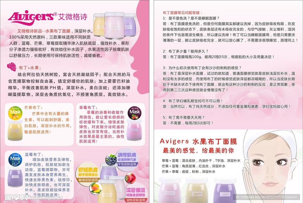 艾微格诗 布丁 面膜 单张