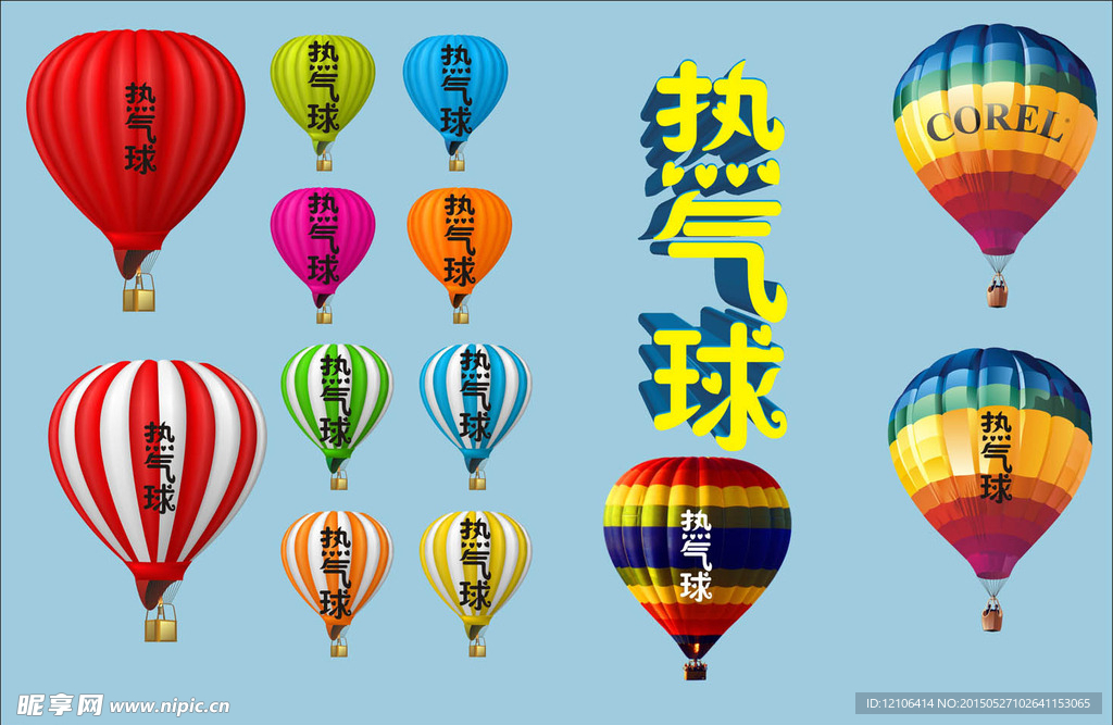 热气球