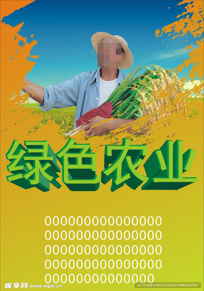 农业展架
