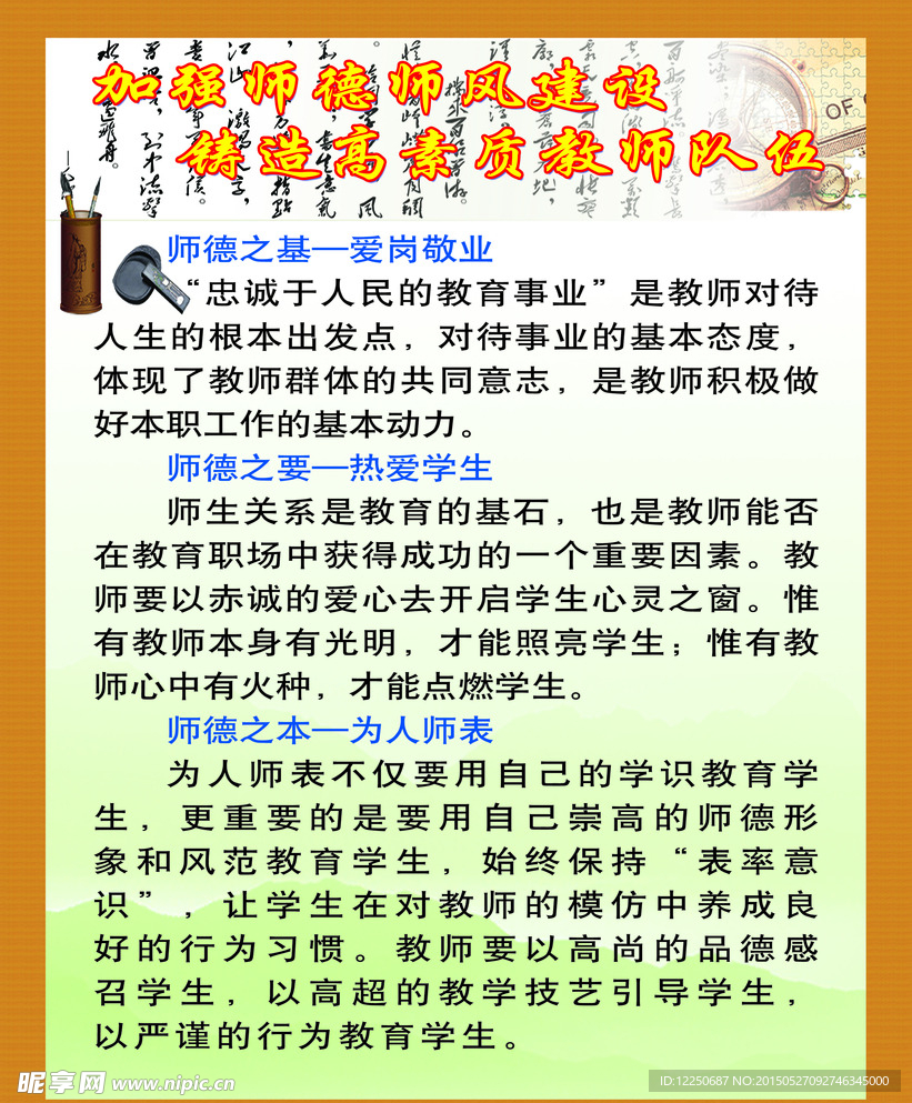 师德师风教育