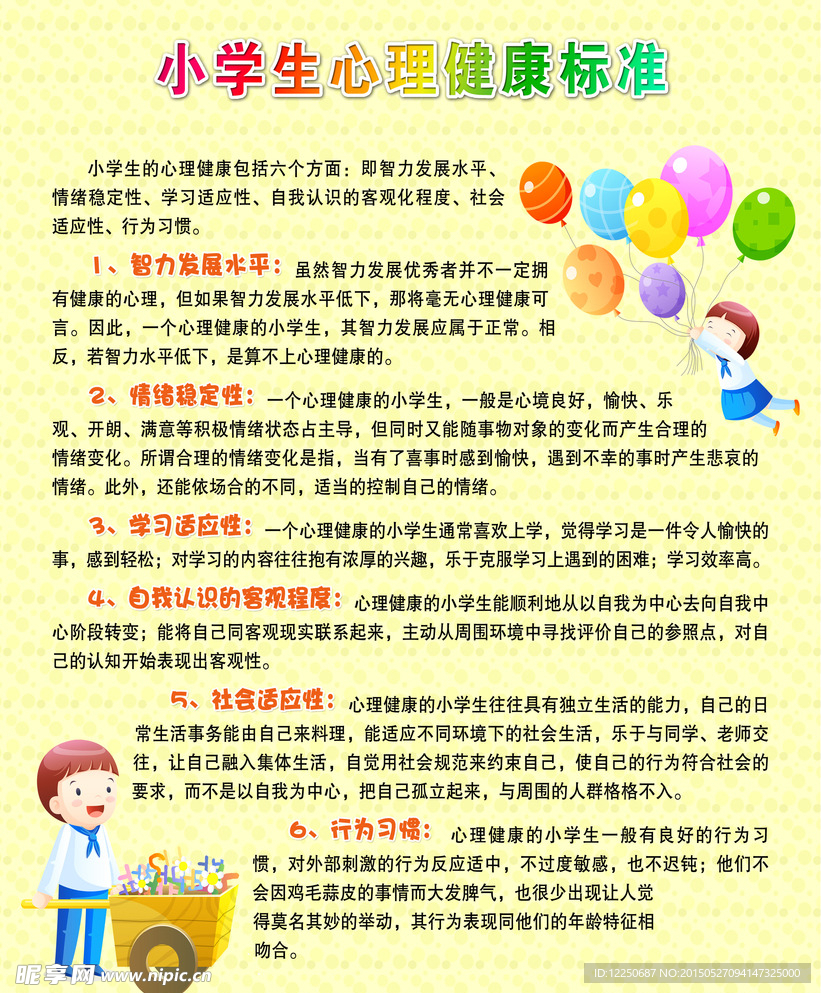 心理健康