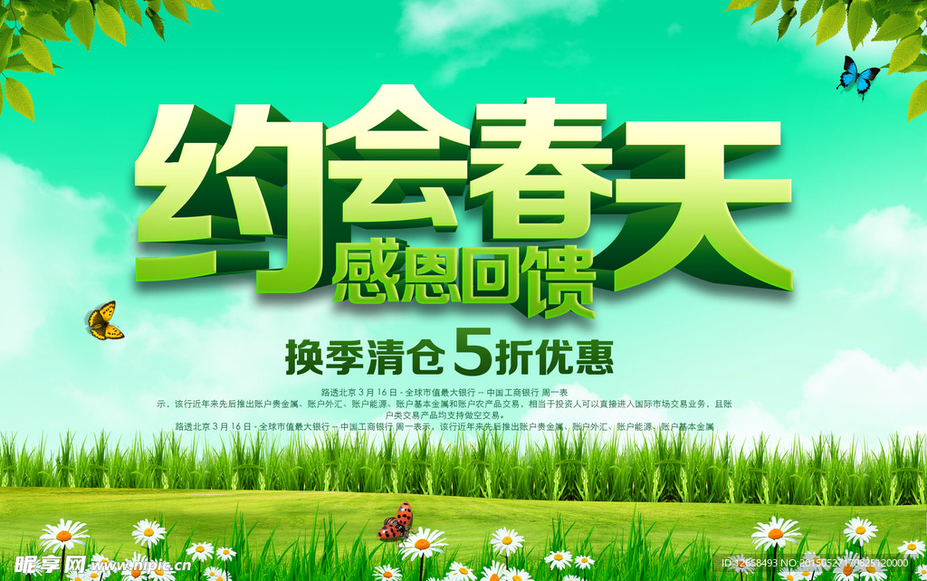 约会春天 感恩回馈