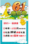 6.1儿童节活动海报