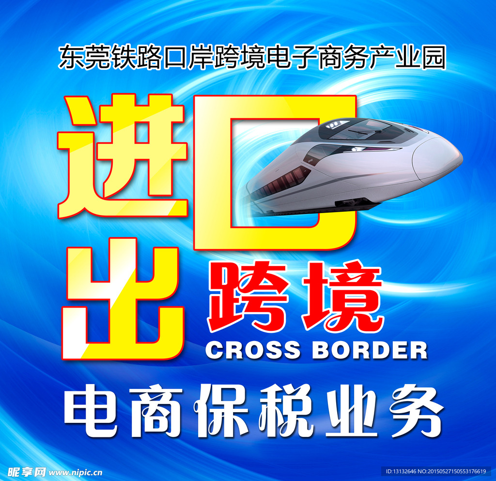 电商