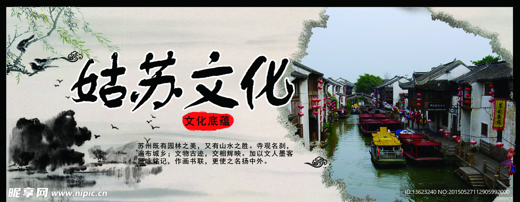 苏州文化