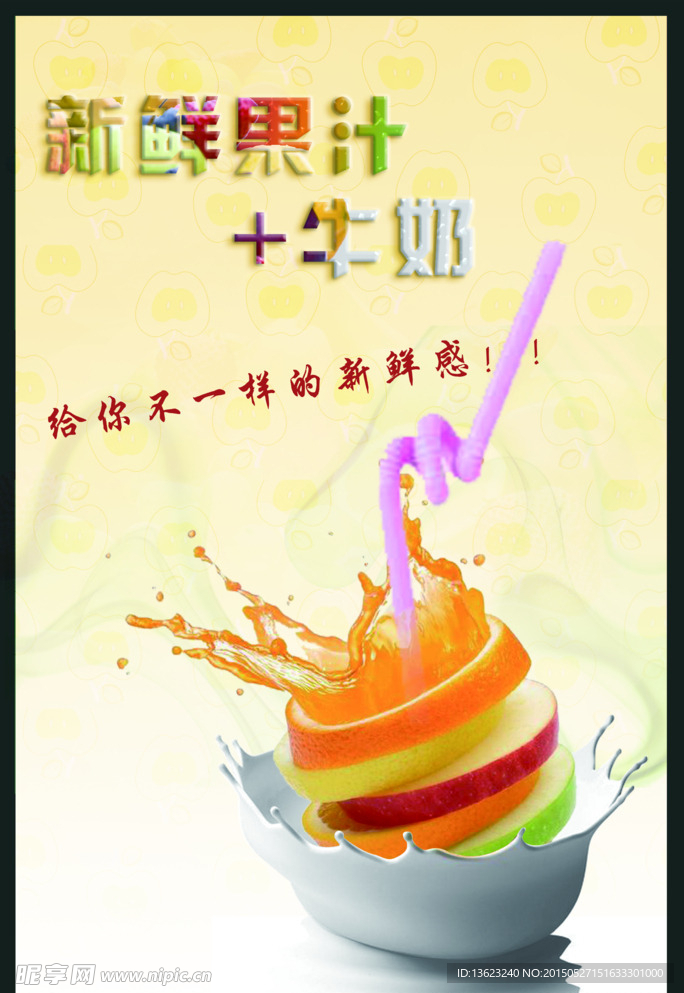 果汁海报