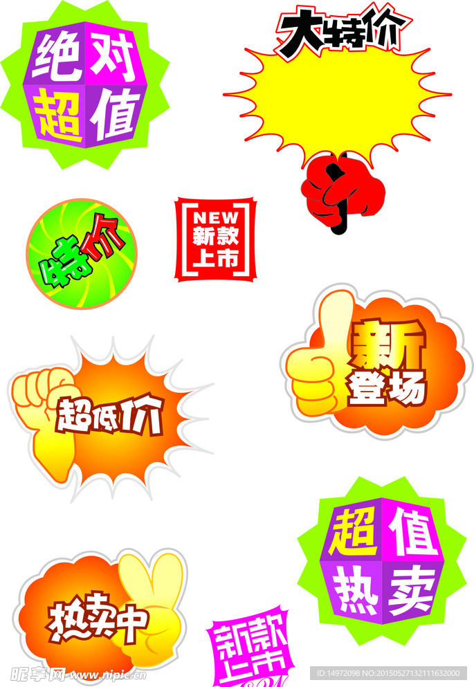 超市专业素材