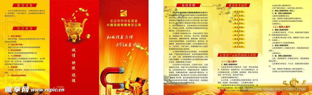 融资公司宣传单