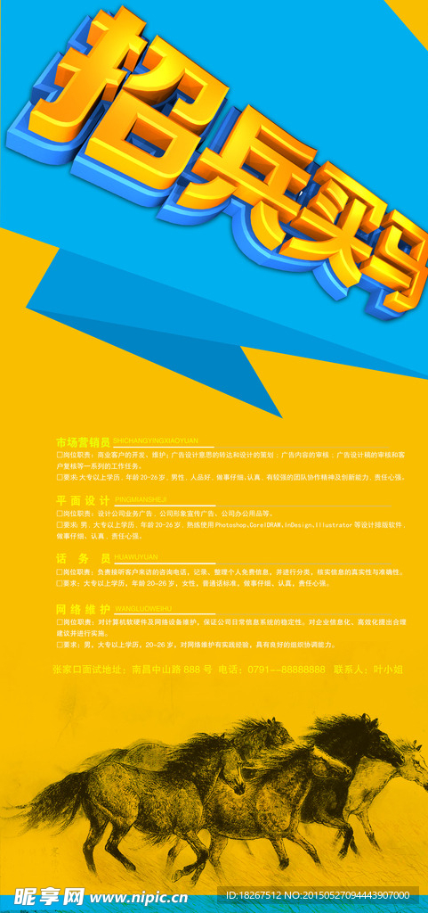 招兵买马