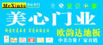 美心门业门头招牌