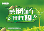 感恩端午海报tif分层图