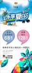 乐享夏日