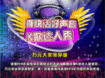 唱歌比赛