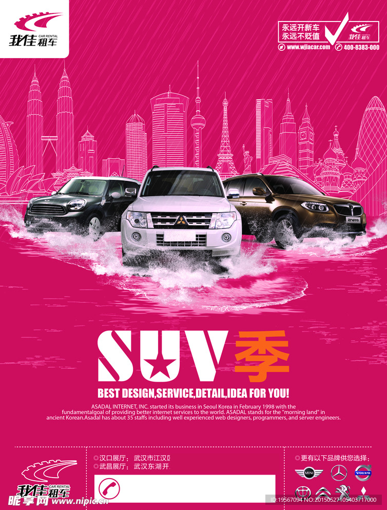 租车广告海报