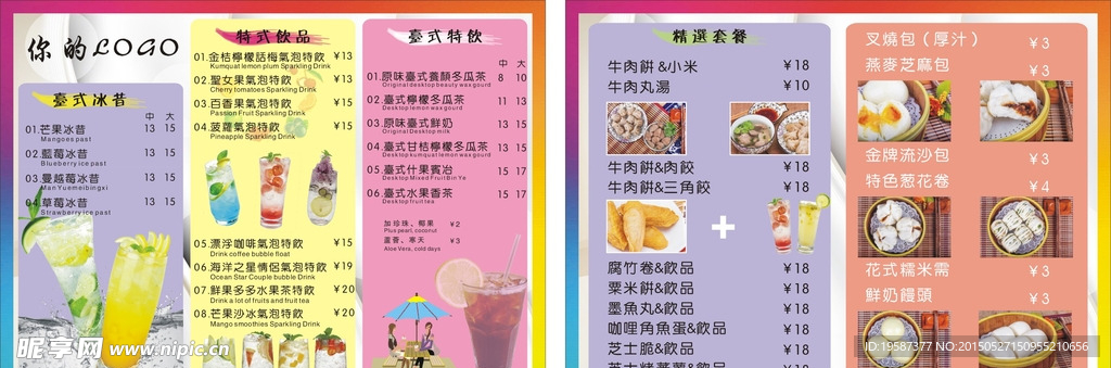 饮料传单