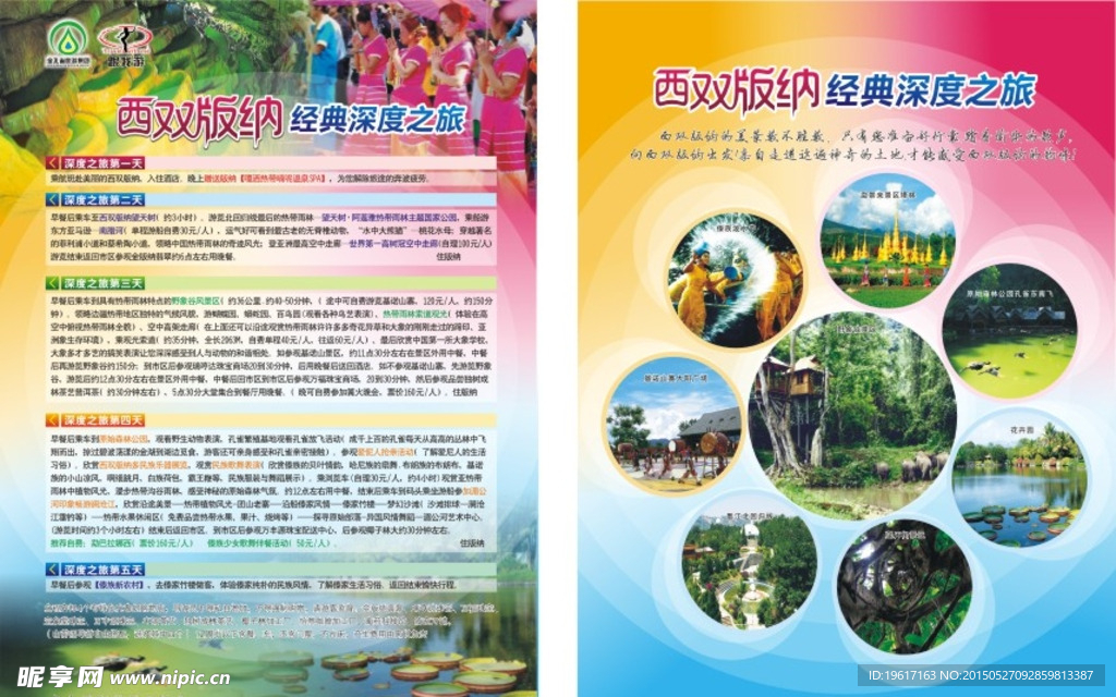 旅游彩页