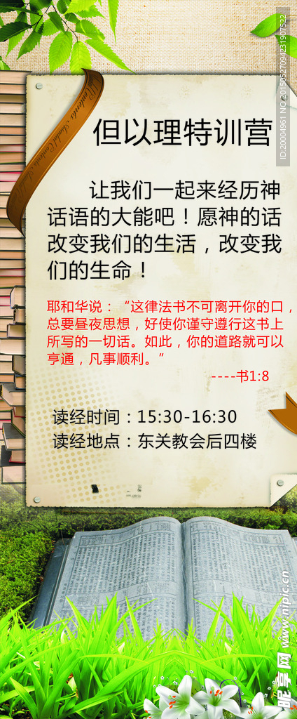 读书展架