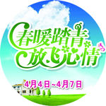 春夏踏青放飞心情