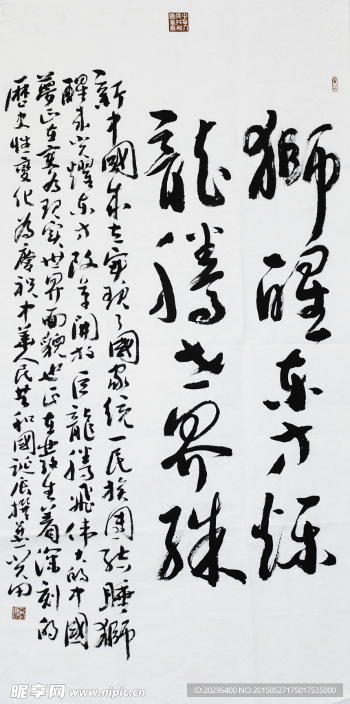 毛笔字 醒狮颂