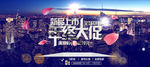年终大促海报
