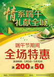 情系端午礼献全城