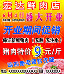 鲜肉店