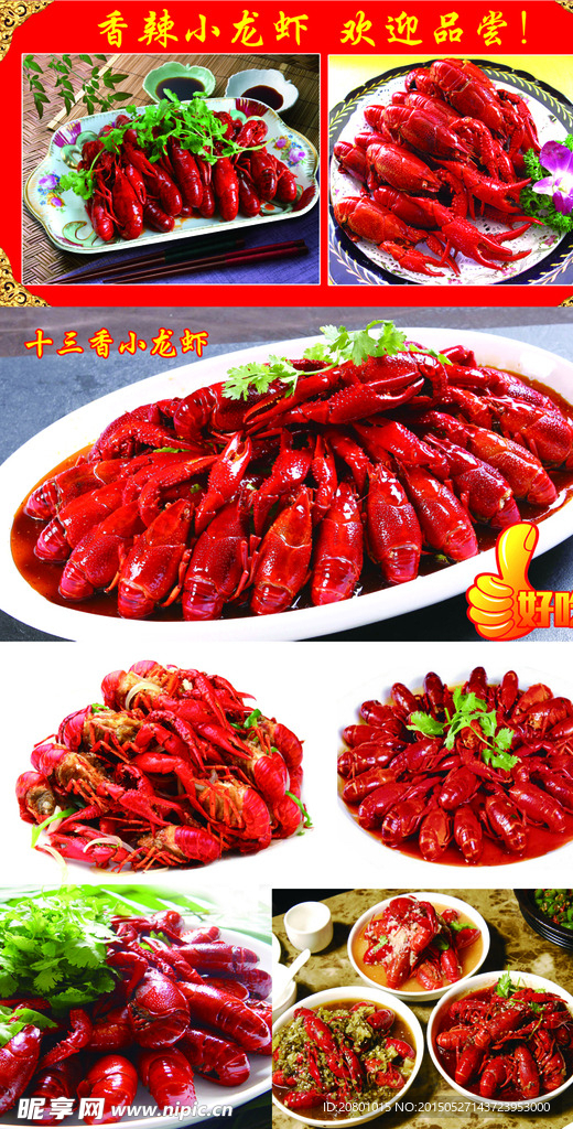 龙虾