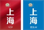 VIP卡