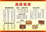 海鲜烧烤菜单