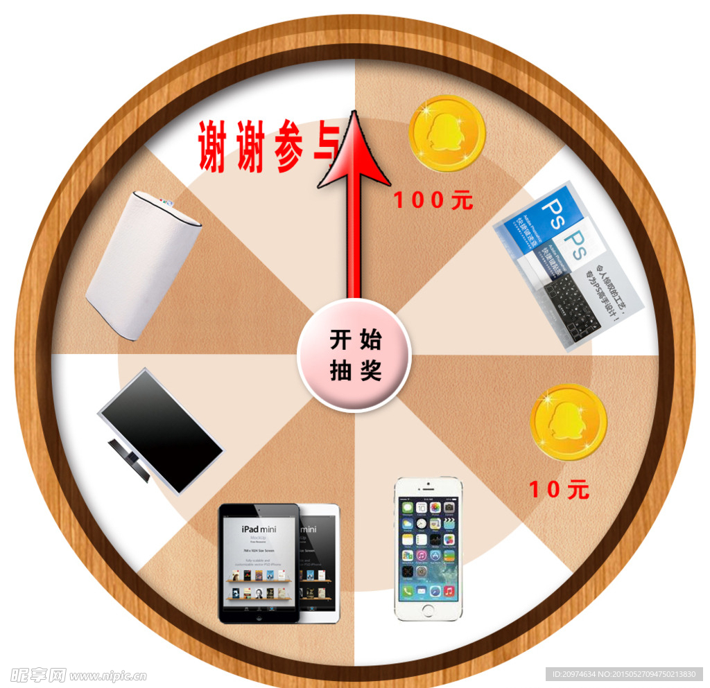 抽奖