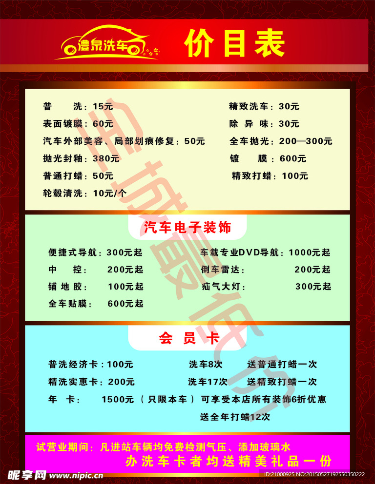 澧泉洗车价格表