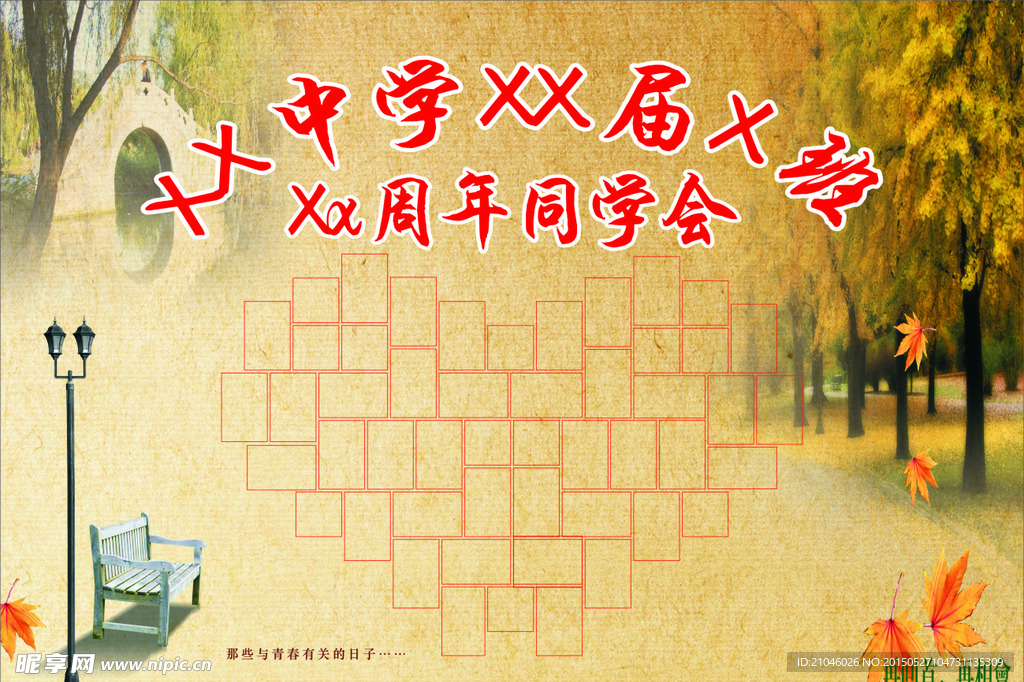 同学会
