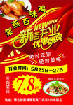 紫燕百味鸡