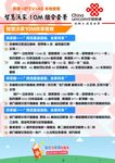 联通入网套餐