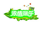 端午