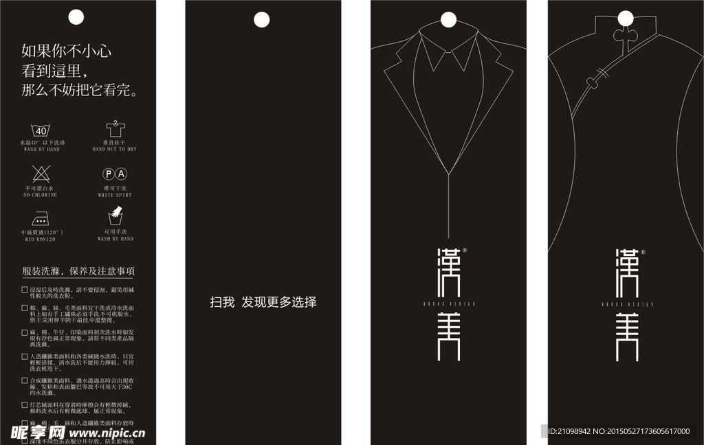 女装吊牌