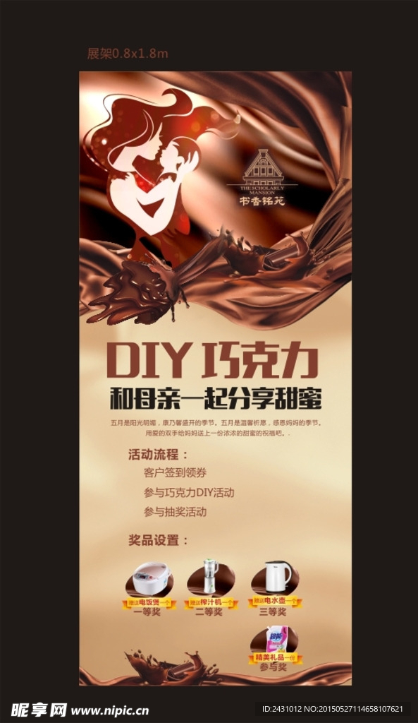 巧克力DIY展架广告