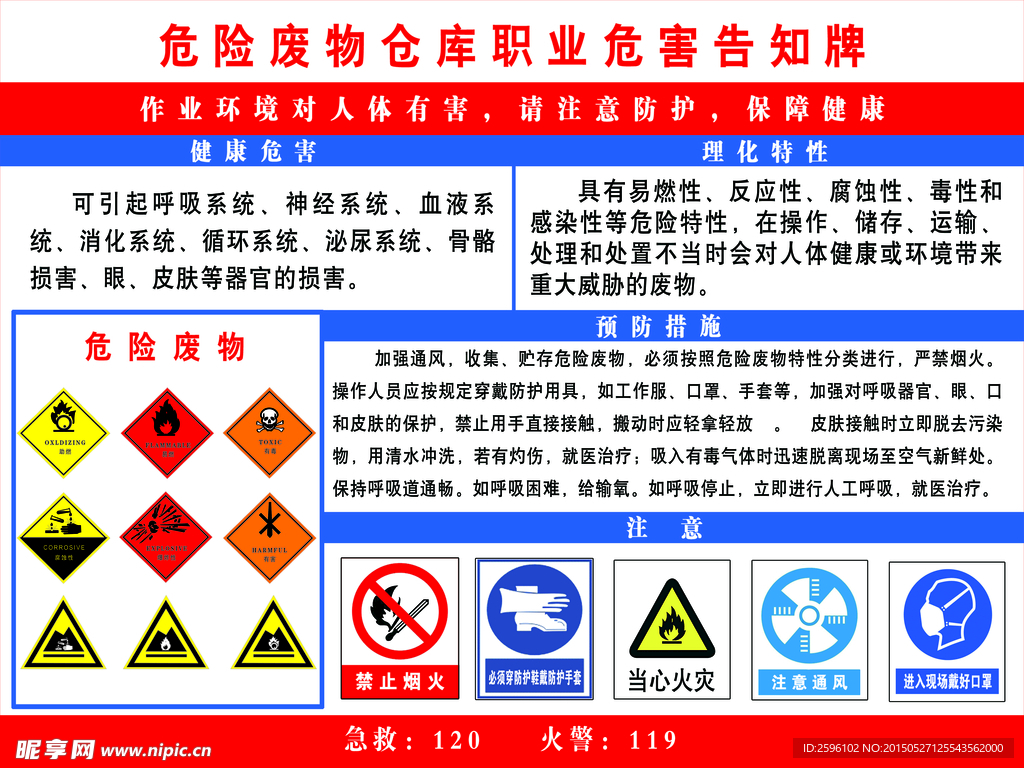 危险废物仓库