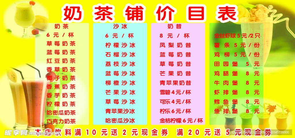 奶茶店价目表