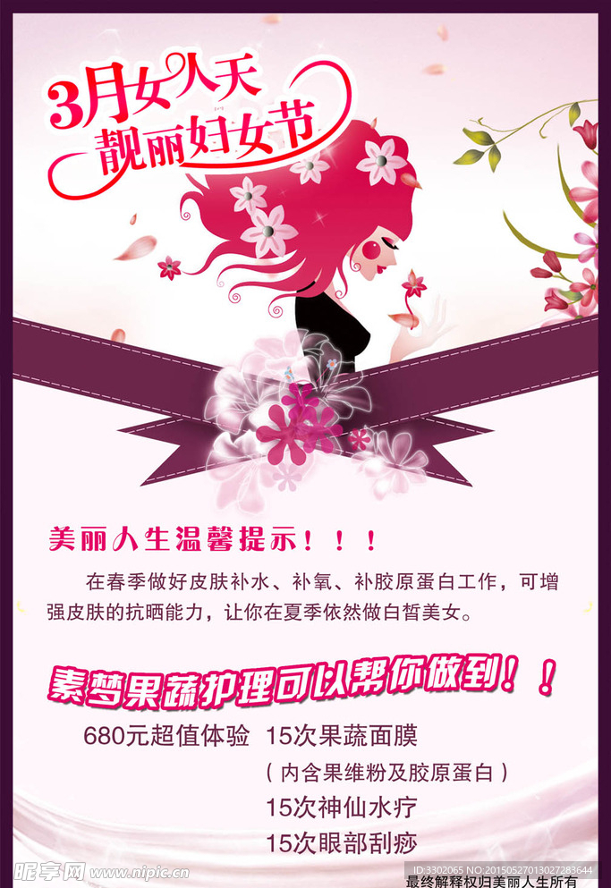 美容店妇女节广告