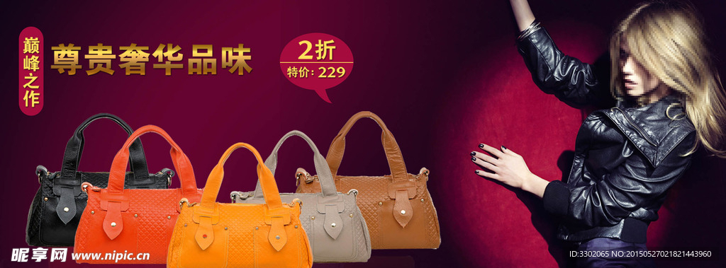 女式包优惠广告