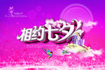 情人节广告设计
