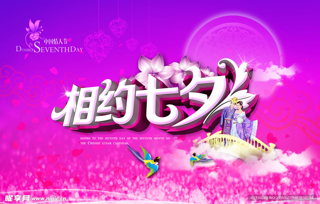 情人节广告设计