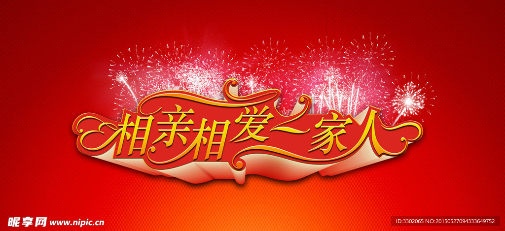 晚会背景设计