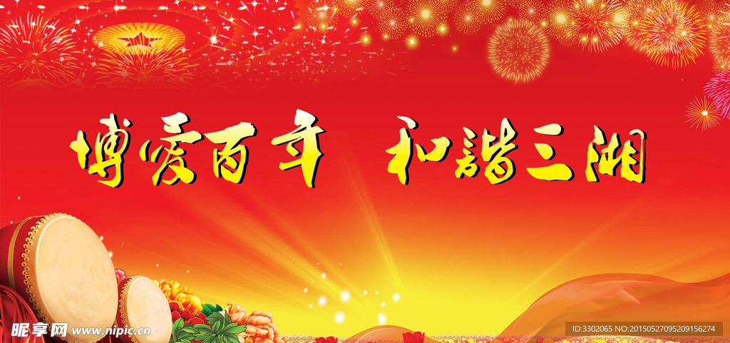 晚会广告背景