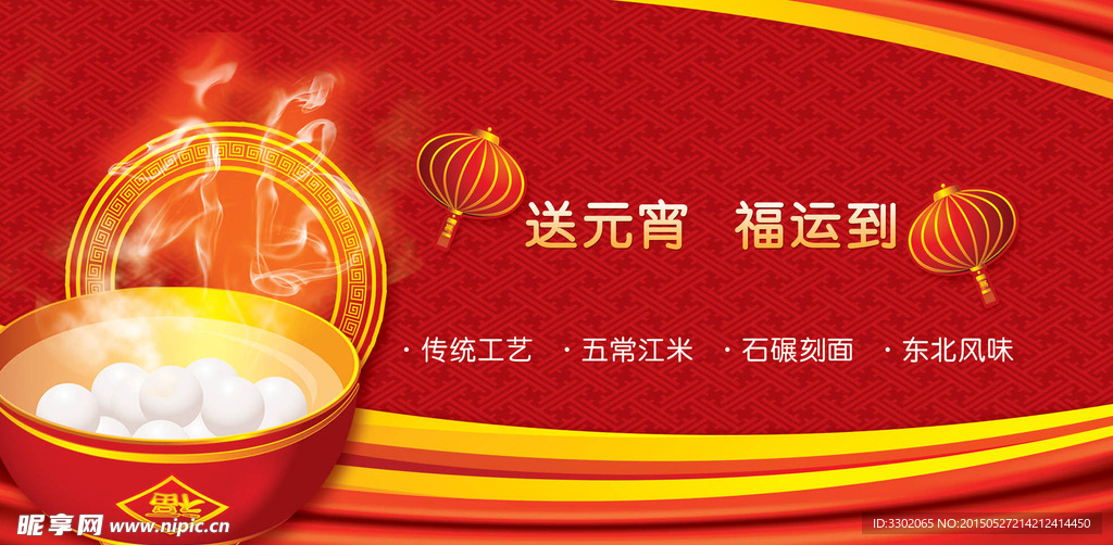 元宵节广告设计